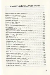 Триста поезій - Ліна Костенко - мініатюра 11