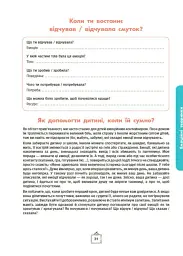 Що я відчуваю? 59 карток, що допоможуть вашій дитині розвинути емоційний інтелект - мініатюра 18