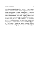 Я іду до психолога - Катерина Гольцберг - мініатюра 8