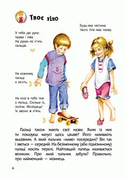 Енциклопедія дошкільника (нова) Видавництво Ранок Людина - мініатюра 7
