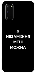Чохол Demsky Я незаміжня для Samsung Galaxy S20