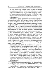 Виконавець слова. Яків Оренштайн. Український видавець на перехрестях культур, ідеологій та політики - Іван Монолатій - мініатюра 10