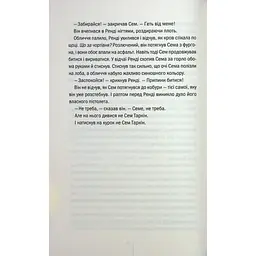 Книга Гості на літо. Книга 2 - Тесс Ґеррітсен КСД (9786171514133) - мініатюра 10