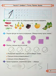 Математика. Робочий зошит. 1 клас. Частина 1 - Мирослава Козак - мініатюра 8
