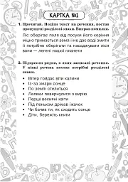 Українська мова. 2 клас. Блокнот №5. Речення - мініатюра 4