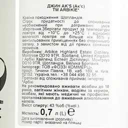Джин Arbikie Ak's 43% 0.7 л - мініатюра 6