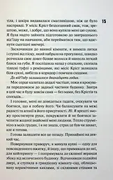 Зіпсований. Книга 1 - мініатюра 10