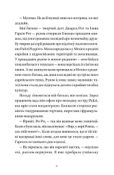 Нині. Увечері. Завтра - Рейчел Лінн Соломон - мініатюра 6