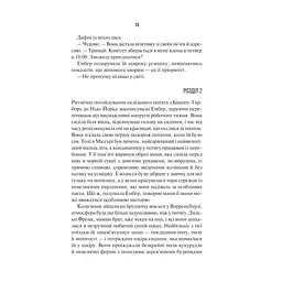 Книга Остання місис Перріш - Лів Константін Vivat (9786171713864) - мініатюра 9
