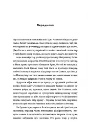 Братні кайдани. Російські міфи про українську історію - мініатюра 8