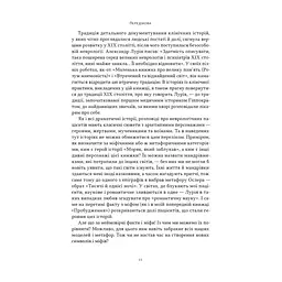 Книга Чоловік, який сплутав дружину з капелюхом, та інші історії з лікарської практики - Олівер Сакс Наш Формат (9786178441340) - мініатюра 10