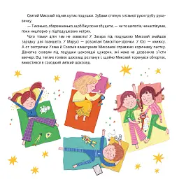Святкове бінго - Саша Войцехівська - мініатюра 2
