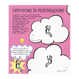 STEM-старт для дітей "Наука: книга-активіті" 1234001 українською мовою - мініатюра 3