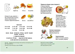 Буквар - Любов Яковенко (9789669358967) - мініатюра 3