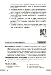 Всесвітня історія. 8 клас. Розробки уроків - Котішевська Вікторія - мініатюра 12
