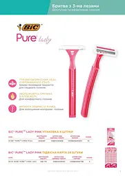 Станки для гоління Bic Pure Lady без змінних картриджів 4 шт. - мініатюра 2