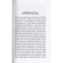 Книга Aion. Нариси щодо символіки самості - Карл Ґустав Юнґ Астролябія (9786176641698/9786176643029) - мініатюра 8
