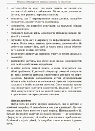 Інклюзивне навчання: вибір батьків - Алла Колупаєва - мініатюра 3