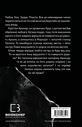 Залізна корона. Спадок поколінь. Книга 1 - мініатюра 2