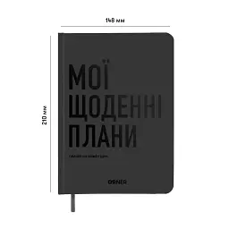 Планер-щоденник «Мої щоденні плани» сірий - мініатюра 2