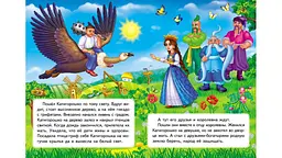 Котигорошко (А5ф. карт) Казкова мозаїка - мініатюра 4