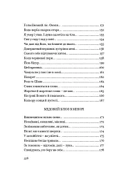 У Всесвіті, на сонячному боці: Вибрана лірика - Григорій Фалькович - мініатюра 30