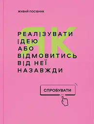 Бізнес-блокнот «Посібник для підприємця»