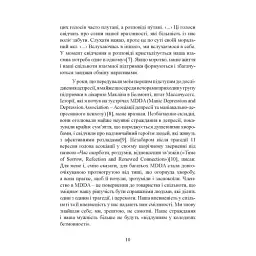 Поговоримо про депресію - Девід Аллен Карп - мініатюра 5