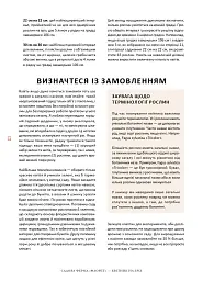 Садова ферма «Флорет». Квітник на зріз - Ерін Бензакейн - мініатюра 8