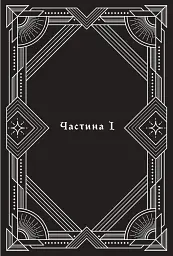 За межею реальності - мініатюра 4