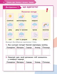 STEM-старт. 1 клас. Наука про Землю і космос. Робочий зошит - Ірина Потапенко - мініатюра 4