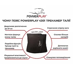Пояс для схуднення (PP-4301) PowerPlay 100х30 см fit0007397 - мініатюра 10
