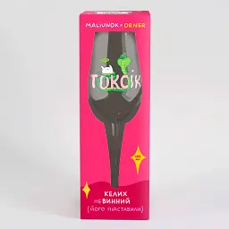 Келих для вина ORNER х MALIUNOK «Токсік» - мініатюра 5
