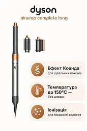 Стайлер Dyson Airwrap Complete Long Nickel/Copper (533896-01) - мініатюра 2