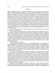 Прихована історія американської освіти - Джон Тейлор Ґатто - мініатюра 9