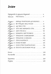 Теорія розваг для ігрового дизайну - мініатюра 4