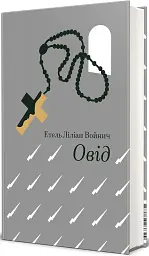 Овід - мініатюра 2