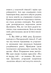 Загадковий Духнович - мініатюра 9