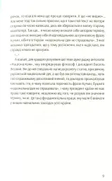 Філософія української ідеї - мініатюра 5