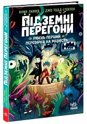 Підземні перегони. Рівень перший: перевірка на міцність - мініатюра 3