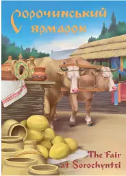 Микола Гоголь. Комікси - Микола Гоголь - мініатюра 13