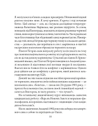 Віктор Домонтович - мініатюра 7