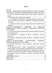 Психологічне забезпечення розвитку лідерських якостей майбутніх офіцерів - мініатюра 2