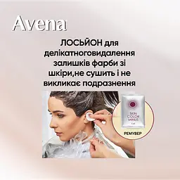 Уцінка. Cтійка крем-фарба для волосся Avena Gloss Color махагон 33 138 мл  - мініатюра 6