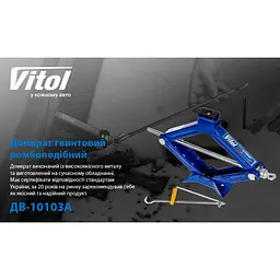 Домкрат гвинтовий Vitol ромб 1 т ST-103A (DB-10103A) - мініатюра 2