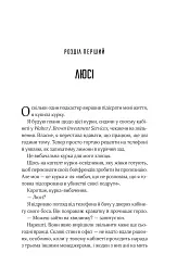 Прислухайся до брехні - Емі Тінтера - мініатюра 3