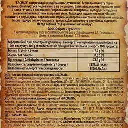 Рис басматі World's Rice 5 кг - мініатюра 3