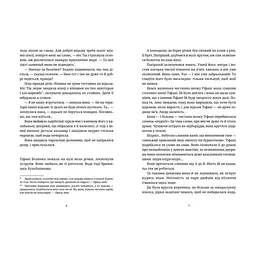 Книга Вільні малолюдці - Террі Пратчетт Видавництво Старого Лева (9786176798378) - миниатюра 4