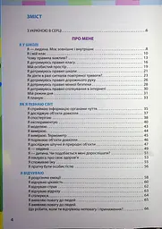 Я досліджую світ. Підручник для 2 класу. Частина 1 - мініатюра 2