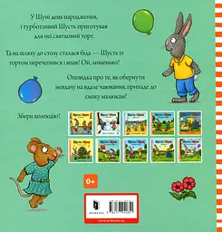 Шусть і Шуня. День народження - мініатюра 2